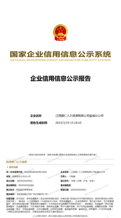 江西國仁人力資源鹽城分公司