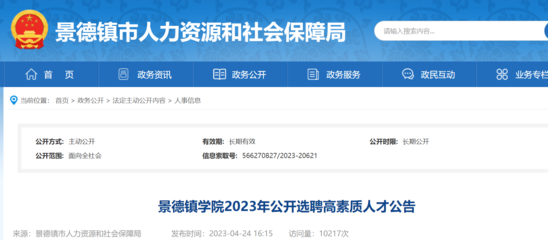 ★江西教師招聘信息