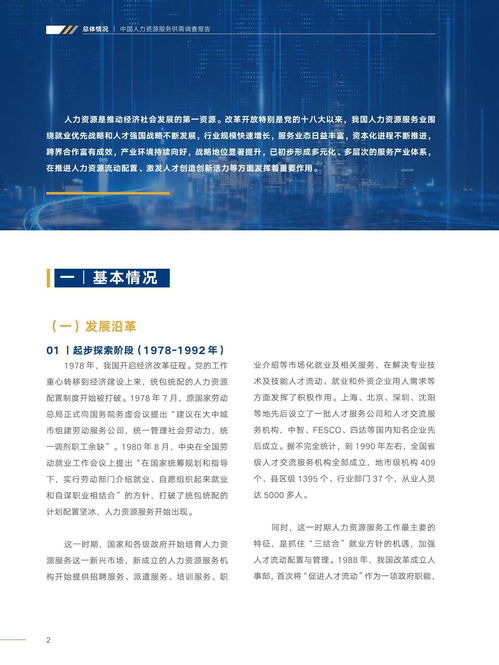 中智咨詢2021年中國人力資源服務(wù)供需調(diào)查報(bào)告